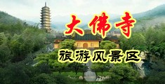 越南嫩B中国浙江-新昌大佛寺旅游风景区